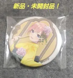【新品・未開封品！】五等分の花嫁　５年間の思い出 Ver.　缶バッジ　一花