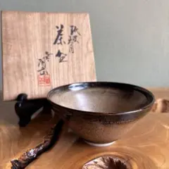 玳皮天目 九谷焼 陶岳窯 共箱 抹茶碗 茶道具（22y）