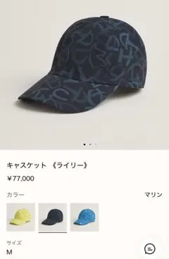 HERMES キャスケット ライリー マリン Mサイズのサムネイル