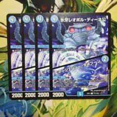 氷牙レオポルディーネ公 エマージェンシータイフーン