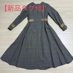 【新品タグ付】チェック柄フレアロングワンピース