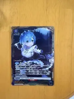 ユニアリ リゼロ レム 一から……いいえ、ゼロから！ パラレル U