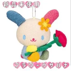 新品　アベイル　サンリオ　ウサハナ　マスコットチャーム　フラワー　ぬいぐるみ