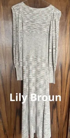 Lily Brown リブ編みマキシドレス