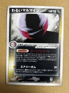わるいマルマイン　ダークナビゲート　ロケット団の逆襲　PSA10 鑑定品 わるいマルマイン ロケット団の逆襲 037/084 ポケモンカード 中古