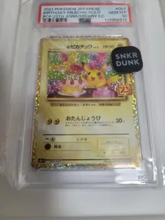ARS10】psa10 お誕生日ピカチュウ 25th 007/025 - メルカリ