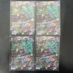 デュエルマスターズ 邪幽 ジャヴェール 4枚セット - メルカリ