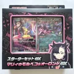 【新品未開封BOX】マリィのモルペコ & オーロンゲEX スターターセット