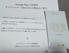 GooglePlay 大感謝祭 2025 原神　クリアカードコレクション