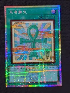 遊戯王 死者蘇生 プリズマ プリシク 絵違い 浮世絵 即日発送】遊戯王 死者蘇生 プリズマ プリシク 絵違い 浮世絵 - メルカリ