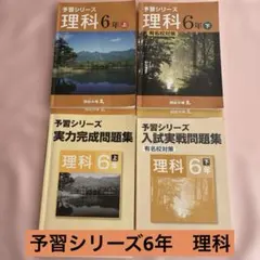 2026年最新】予習シリーズ 6年 理科の人気アイテム - メルカリ