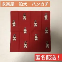 永楽屋　狛犬キャラクター　赤いハンカチ　縁起物　美品