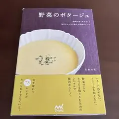 スープ 趣味