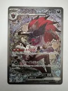 2026年最新】NのゾロアークEX sarの人気アイテム - メルカリ