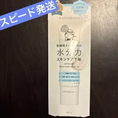 乾燥さん 水分力スキンケア下地(30g)