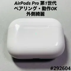 AirPods Pro 充電ケース　本体　第1世代　エアーポッツ A2190