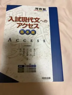 現代文へのアクセス