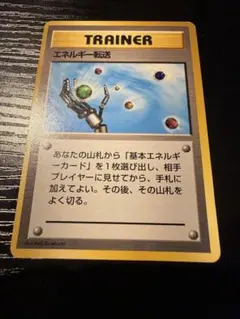 ポケモンカード 旧裏面 エネルギー転送 トレーナーカード - メルカリ