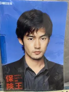 竹野内 豊 朝日生命A4クリアファイル 竹野内 豊 朝日生命A4クリアファイル - メルカリ