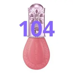 ブルームドロップ リップ＆チーク シフォン 104