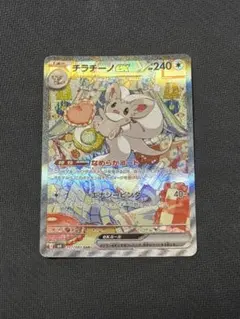 ポケモンカード チラチーノex SAR - メルカリ