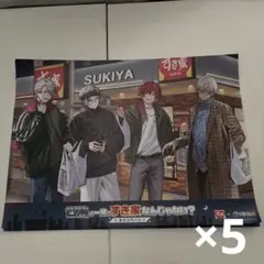 せめ4すき家コラボ