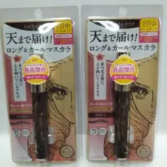 ヒロインメイク マスカラ ブラウン ロング&カールマスカラ　2本セット