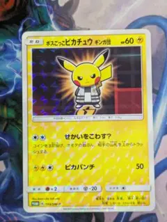 2025年最新】ボスごっこピカチュウ ギンガ団の人気アイテム