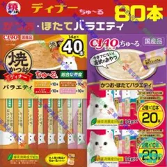 ☆チャオ 焼かつおディナー⑥種 計30袋♪☆ - メルカリ