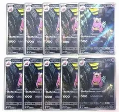 ポケモンカード ヤドラン AR 087/081 10枚セット まとめ売り - メルカリ