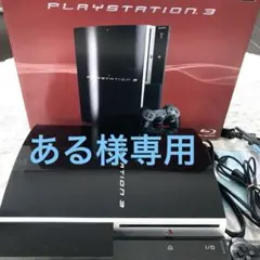 PlayStation3 プレステ3 本体　ブラック　箱付き