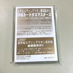 2026年最新】エヴァ カードダスマスターズ 未開封の人気アイテム