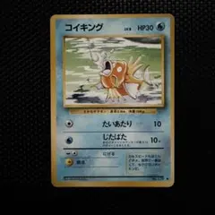 旧裏　ポケモンカード　コイキング