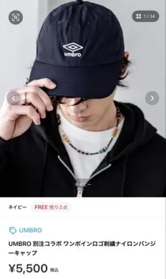UMBRO ワンポイントロゴ刺繍ナイロンキャップのサムネイル