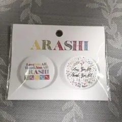 嵐 缶バッジ 2個セット