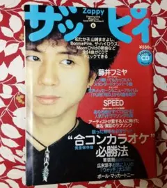 ザッピィ　藤井フミヤ　Zappy