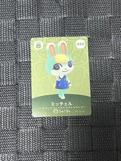 どうぶつの森 amiiboカード ミッチェル 433