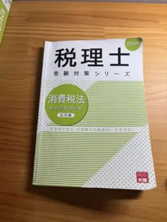 2025年最新】大原 消費税法の人気アイテム - メルカリ