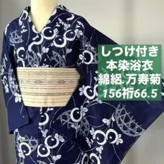 しつけ付き 綿絽 本染浴衣 夏物 156裄66.5 万寿菊 濃紺 単色 - メルカリ