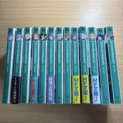 Re:ゼロから始める異世界生活 1巻〜13巻セット MF文庫J ライトノベル