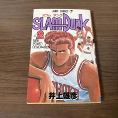 スラムダンク 1巻 第2刷 井上雄彦 SLAM DUNK - メルカリ