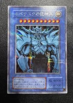 【極美品】【プラチナシークレット】オベリスクの巨神兵　とても綺麗 表面極美品】遊戯王 オベリスクの巨神兵 プラチナシークレット
