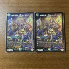 轟車合体ゴルギーオージャー　2枚