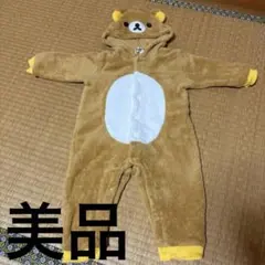 リラックマ フード付き着ぐるみ 80