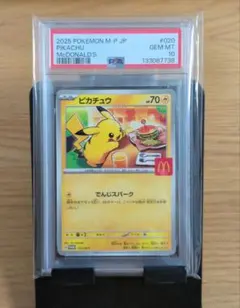 2026年最新】ピカチュウ psa10 マクドナルドの人気アイテム - メルカリ