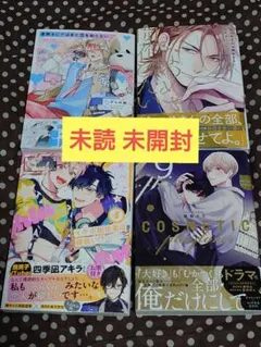 BL漫画まとめ売り