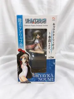 リトルバスターズ クドわふたー 能美クドリャフカ のびのび水着着せ