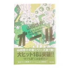 オール