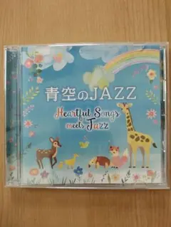青空のJAZZ Heartful Songs meets Jazz