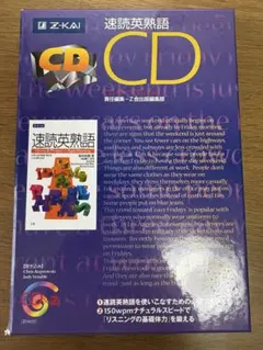 Z-KAI 速読英熟語CD 2枚組　【おまけ‼️速読英単語CD4枚組】のサムネイル